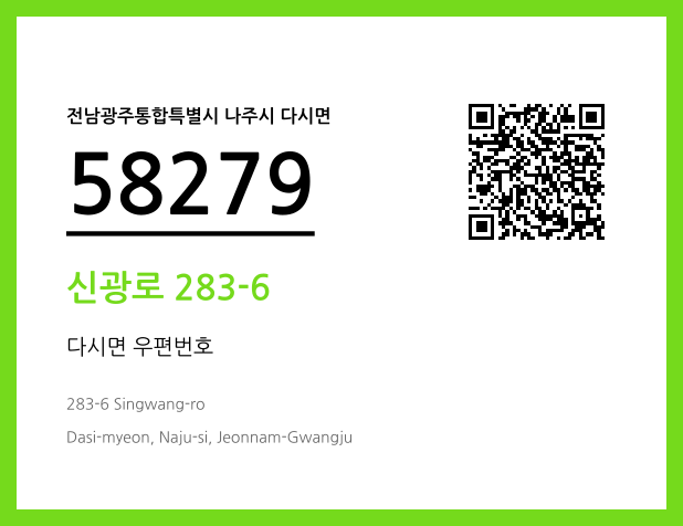 CC BY 4.0 우편주소 및 도로명주소 QR코드 이미지 CC BY 4.0