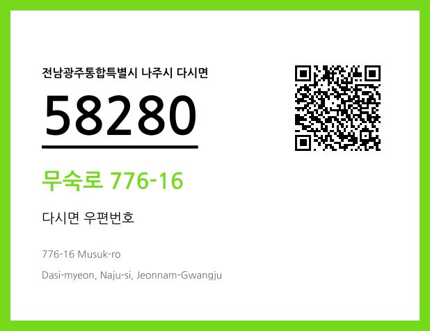 CC BY 4.0 우편주소 및 도로명주소 QR코드 이미지 CC BY 4.0