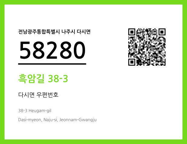 CC BY 4.0 우편주소 및 도로명주소 QR코드 이미지 CC BY 4.0