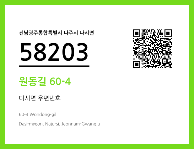 CC BY 4.0 우편주소 및 도로명주소 QR코드 이미지 CC BY 4.0