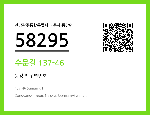 CC BY 4.0 우편주소 및 도로명주소 QR코드 이미지 CC BY 4.0
