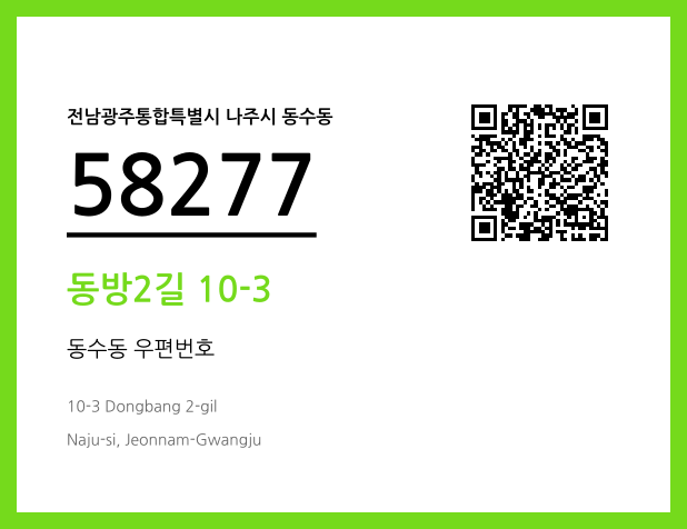 CC BY 4.0 우편주소 및 도로명주소 QR코드 이미지 CC BY 4.0