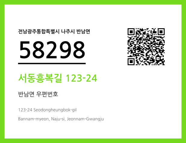 CC BY 4.0 우편주소 및 도로명주소 QR코드 이미지 CC BY 4.0