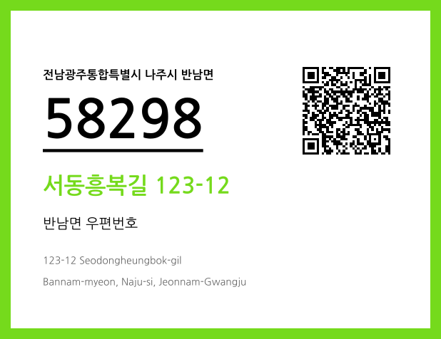 CC BY 4.0 우편주소 및 도로명주소 QR코드 이미지 CC BY 4.0