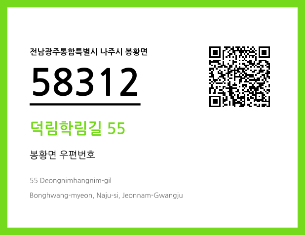 CC BY 4.0 우편주소 및 도로명주소 QR코드 이미지 CC BY 4.0