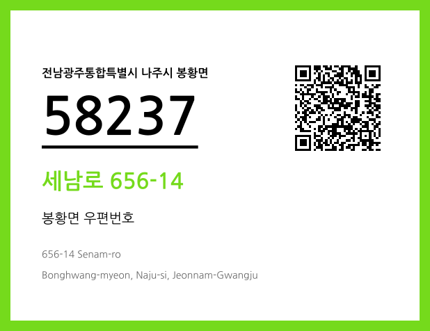 우편주소 및 도로명주소 QR코드 이미지 CC BY 4.0
