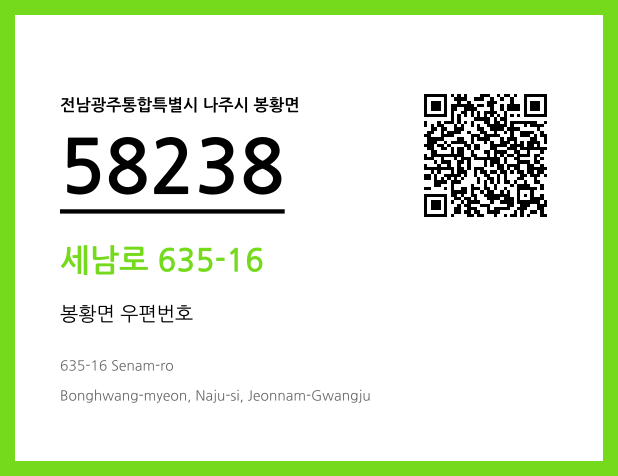 우편주소 및 도로명주소 QR코드 이미지 CC BY 4.0