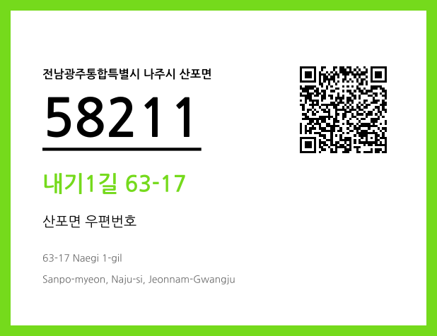 CC BY 4.0 우편주소 및 도로명주소 QR코드 이미지 CC BY 4.0