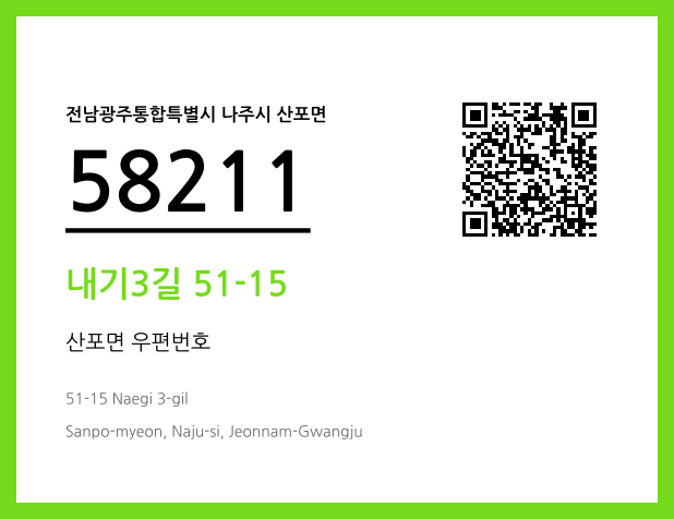 CC BY 4.0 우편주소 및 도로명주소 QR코드 이미지 CC BY 4.0