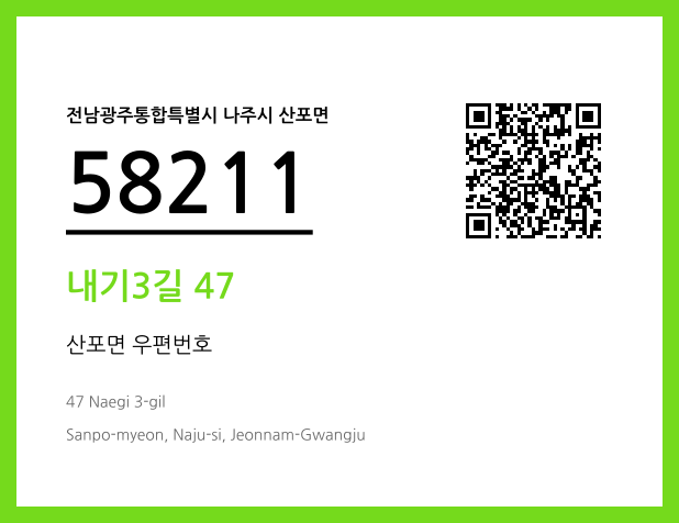 CC BY 4.0 우편주소 및 도로명주소 QR코드 이미지 CC BY 4.0