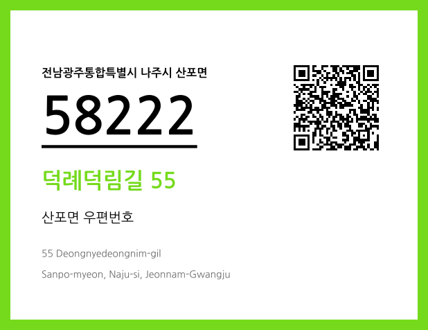 CC BY 4.0 우편주소 및 도로명주소 QR코드 이미지 CC BY 4.0