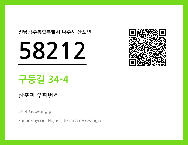 CC BY 4.0 우편주소 및 도로명주소 QR코드 이미지 CC BY 4.0