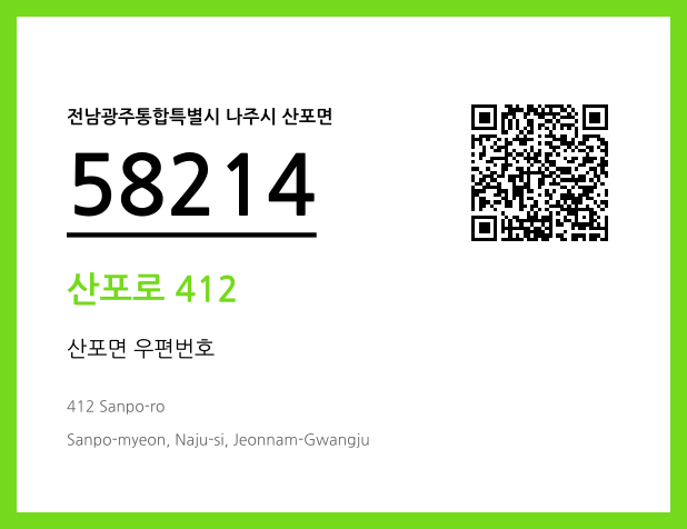 CC BY 4.0 우편주소 및 도로명주소 QR코드 이미지 CC BY 4.0