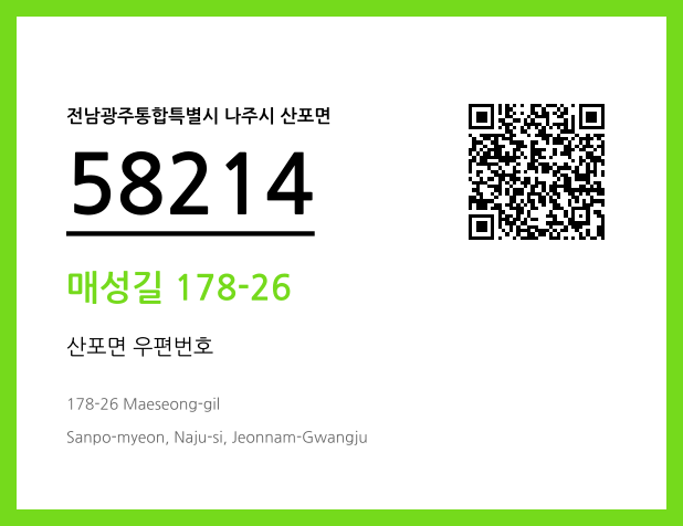 CC BY 4.0 우편주소 및 도로명주소 QR코드 이미지 CC BY 4.0