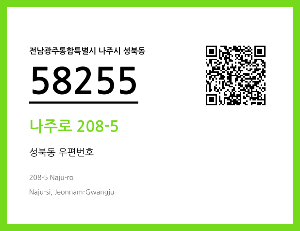 CC BY 4.0 우편주소 및 도로명주소 QR코드 이미지 CC BY 4.0