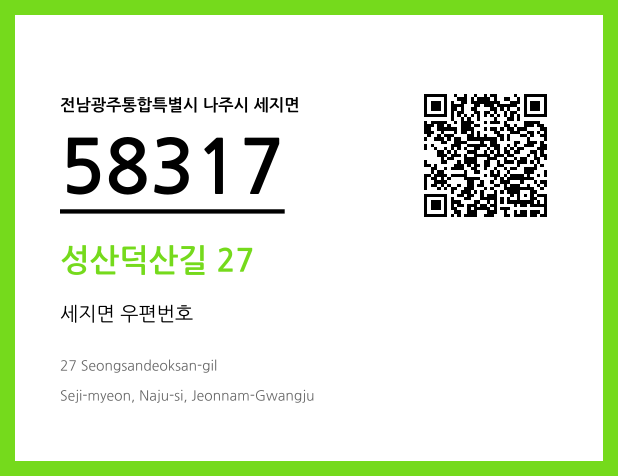 CC BY 4.0 우편주소 및 도로명주소 QR코드 이미지 CC BY 4.0