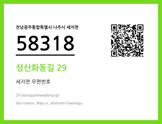 CC BY 4.0 우편주소 및 도로명주소 QR코드 이미지 CC BY 4.0
