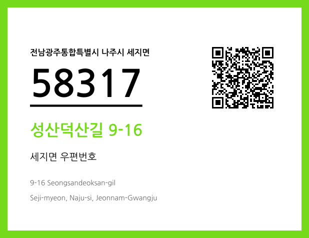 CC BY 4.0 우편주소 및 도로명주소 QR코드 이미지 CC BY 4.0