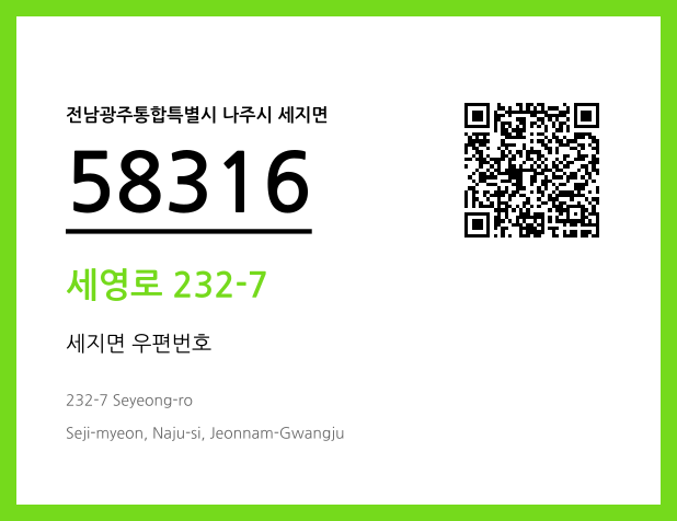 우편주소 및 도로명주소 QR코드 이미지 CC BY 4.0