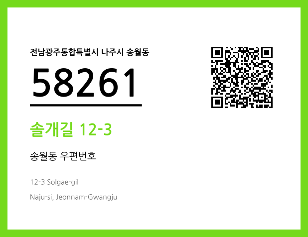 CC BY 4.0 우편주소 및 도로명주소 QR코드 이미지 CC BY 4.0