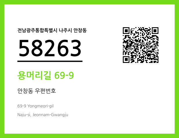 CC BY 4.0 우편주소 및 도로명주소 QR코드 이미지 CC BY 4.0