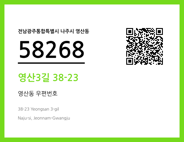 CC BY 4.0 우편주소 및 도로명주소 QR코드 이미지 CC BY 4.0