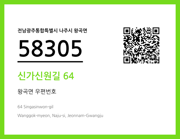 CC BY 4.0 우편주소 및 도로명주소 QR코드 이미지 CC BY 4.0