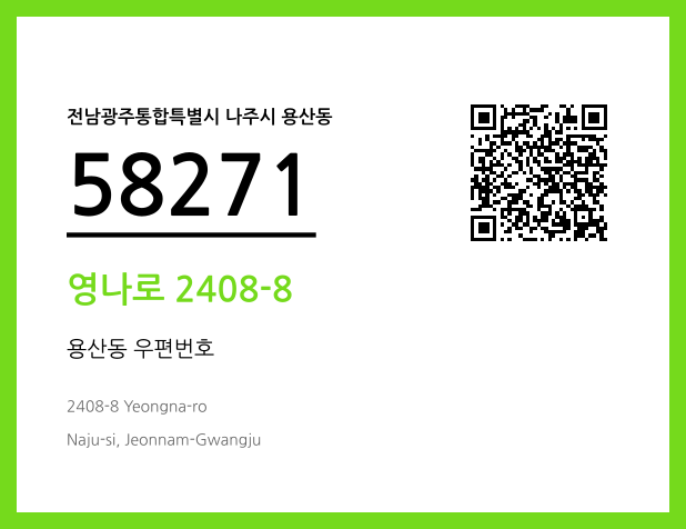 CC BY 4.0 우편주소 및 도로명주소 QR코드 이미지 CC BY 4.0