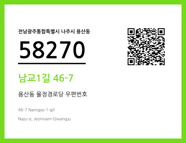 CC BY 4.0 우편주소 및 도로명주소 QR코드 이미지 CC BY 4.0
