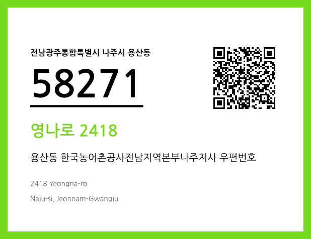 우편주소 및 도로명주소 QR코드 이미지 CC BY 4.0