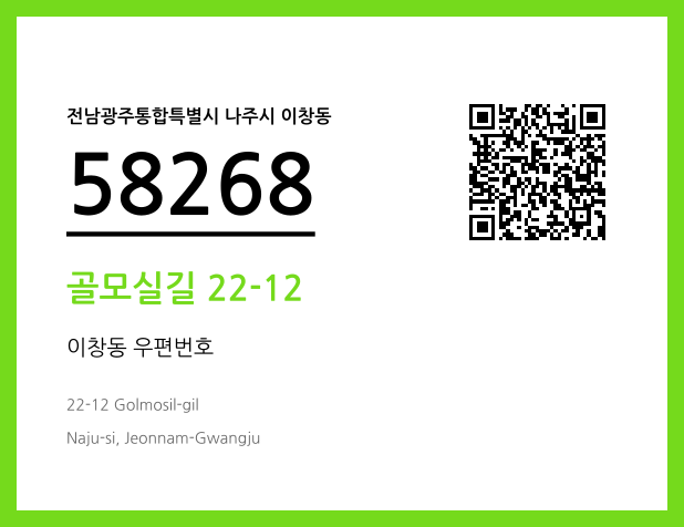 우편주소 및 도로명주소 QR코드 이미지 CC BY 4.0