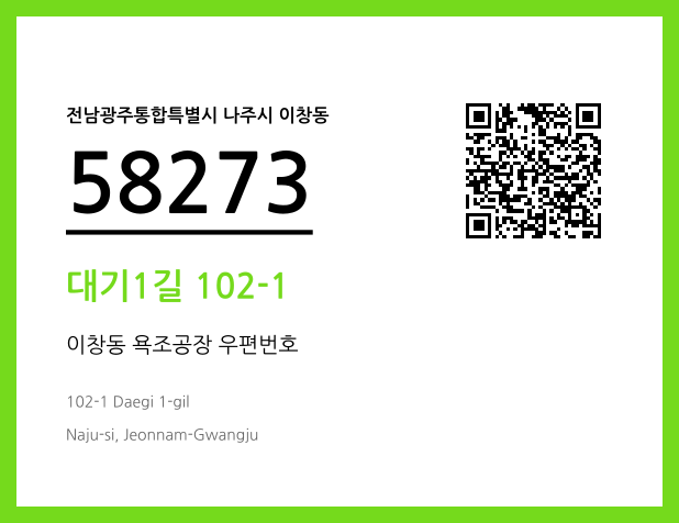 CC BY 4.0 우편주소 및 도로명주소 QR코드 이미지 CC BY 4.0