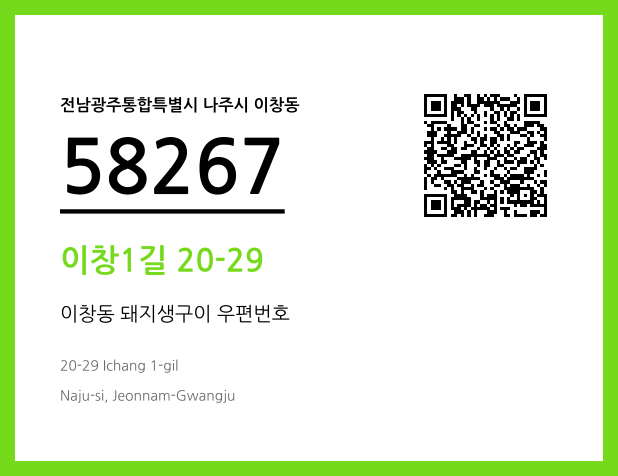 CC BY 4.0 우편주소 및 도로명주소 QR코드 이미지 CC BY 4.0