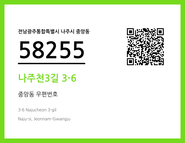 CC BY 4.0 우편주소 및 도로명주소 QR코드 이미지 CC BY 4.0
