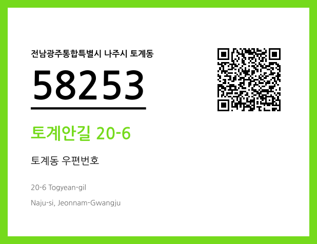 CC BY 4.0 우편주소 및 도로명주소 QR코드 이미지 CC BY 4.0
