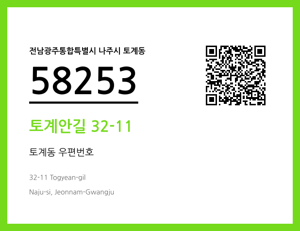 CC BY 4.0 우편주소 및 도로명주소 QR코드 이미지 CC BY 4.0
