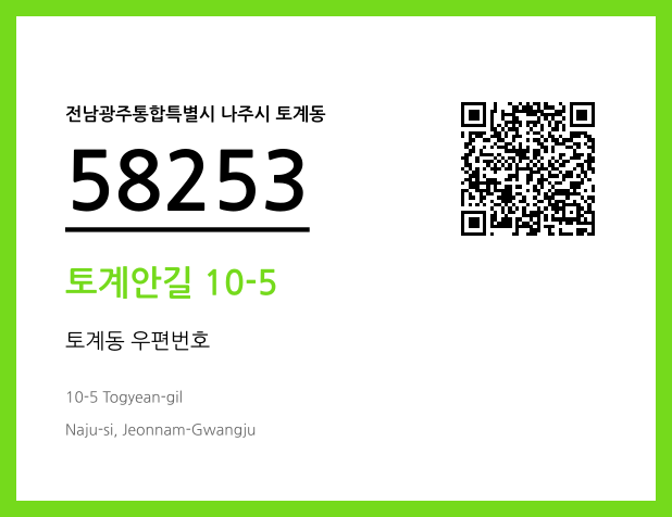 CC BY 4.0 우편주소 및 도로명주소 QR코드 이미지 CC BY 4.0