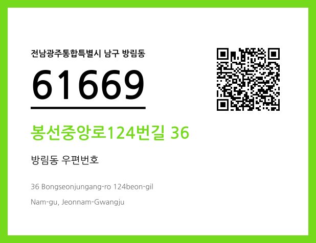 CC BY 4.0 우편주소 및 도로명주소 QR코드 이미지 CC BY 4.0