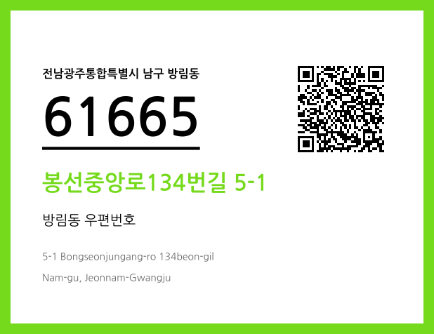 CC BY 4.0 우편주소 및 도로명주소 QR코드 이미지 CC BY 4.0