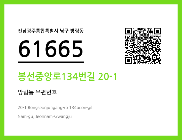 CC BY 4.0 우편주소 및 도로명주소 QR코드 이미지 CC BY 4.0