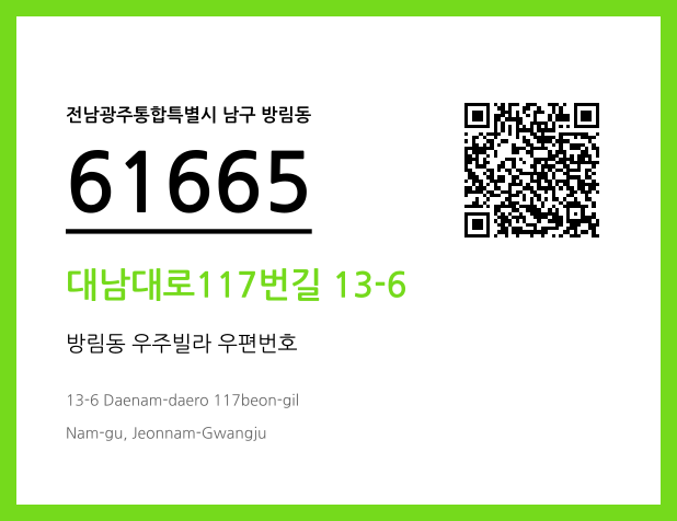 우편주소 및 도로명주소 QR코드 이미지 CC BY 4.0