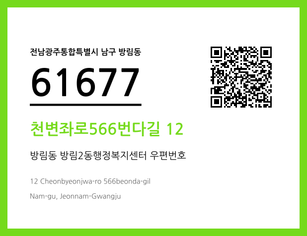 CC BY 4.0 우편주소 및 도로명주소 QR코드 이미지 CC BY 4.0