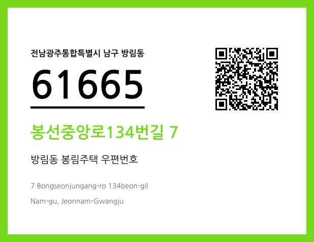 CC BY 4.0 우편주소 및 도로명주소 QR코드 이미지 CC BY 4.0