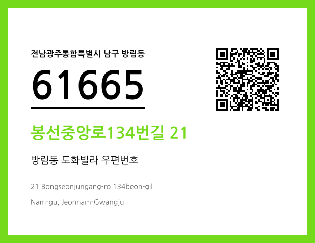 CC BY 4.0 우편주소 및 도로명주소 QR코드 이미지 CC BY 4.0