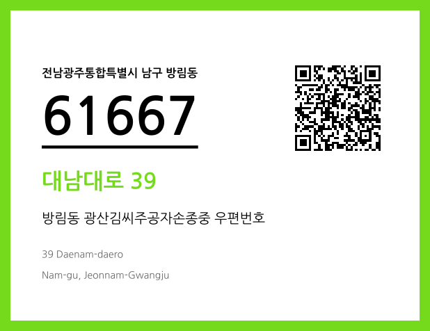 CC BY 4.0 우편주소 및 도로명주소 QR코드 이미지 CC BY 4.0