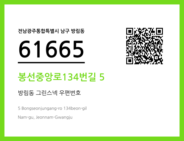 CC BY 4.0 우편주소 및 도로명주소 QR코드 이미지 CC BY 4.0