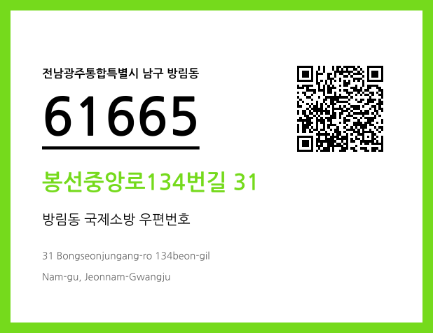 CC BY 4.0 우편주소 및 도로명주소 QR코드 이미지 CC BY 4.0