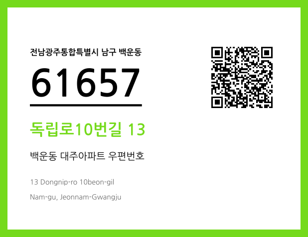 CC BY 4.0 우편주소 및 도로명주소 QR코드 이미지 CC BY 4.0