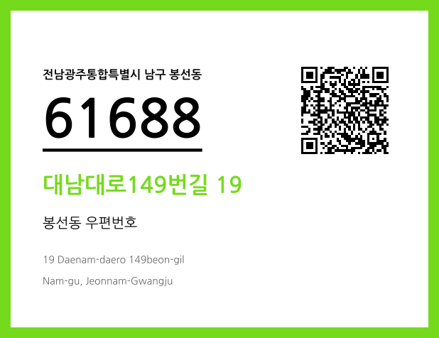 CC BY 4.0 우편주소 및 도로명주소 QR코드 이미지 CC BY 4.0