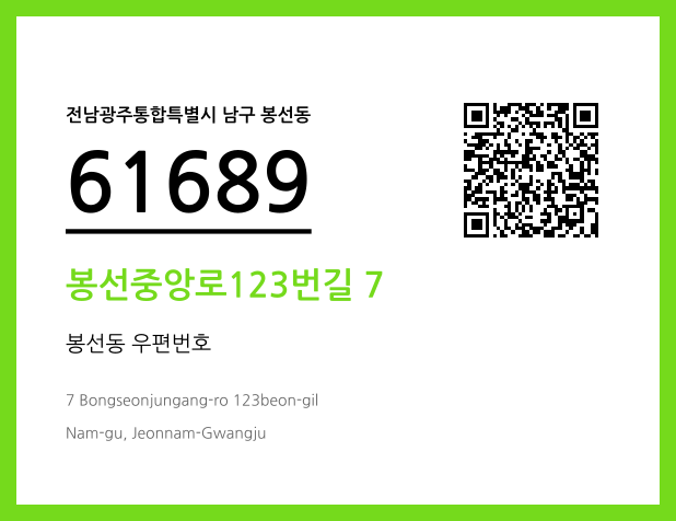 CC BY 4.0 우편주소 및 도로명주소 QR코드 이미지 CC BY 4.0